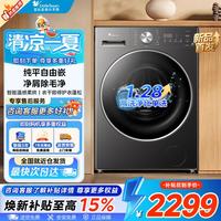 小天鹅 滚筒洗衣机全自动洗烘一体10公斤纯平自由嵌1.28洗净比AI智投 一级能效 628AIR