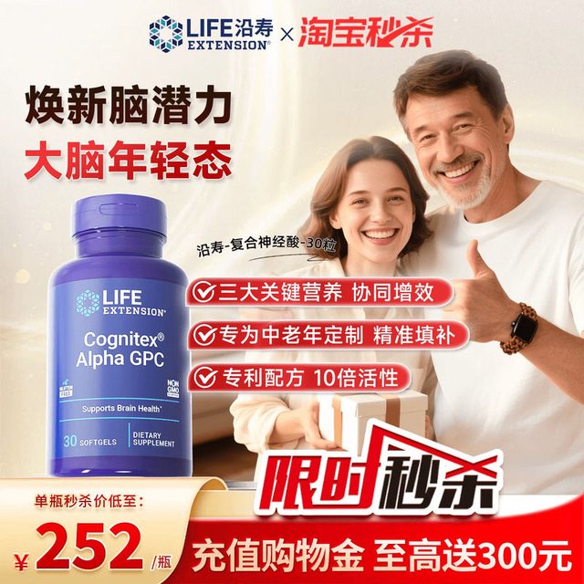 Life Extension LIFE Cognitex® Basics 30粒胶囊