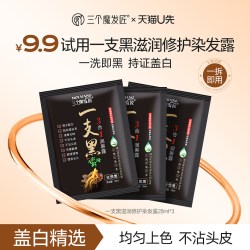 三个魔发匠 染发剂植物纯黑正品激刺无染护合一自己在家泡泡染发膏一支黑官方