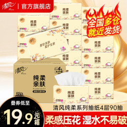 清风 抽纸花韵 4层 360张*20包 整箱装