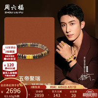 周六福 ZLF 周六福 黄金手链男款 20cm-1.63g 10206763042430