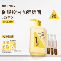 极方 防脱洗发水控油蓬松丰盈固发舒缓洗发露500ml