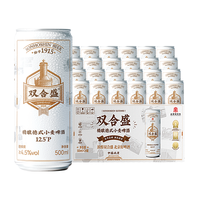 双合盛 精酿德式啤酒 12.5°P德式小麦白啤罐装500ml*24罐*两箱装