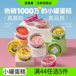 芝洛洛 小罐蛋糕 80g 任选