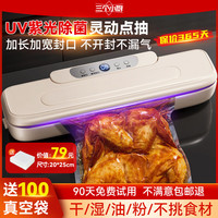 三个小厨 消毒除菌 真空封口机