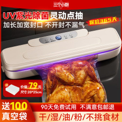 三个小厨 消毒除菌 真空封口机