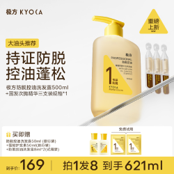 极方 控油修护防脱洗护洗发水持久留香蓬松
