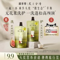 发之食谱 专享优惠券送发之食谱无花果洗发水50g+护发素50g