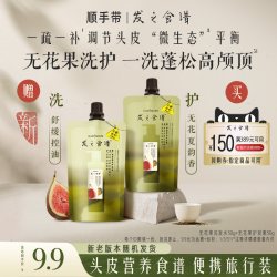 发之食谱 专享优惠券送发之食谱无花果洗发水50g+护发素50g