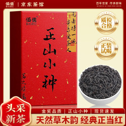 佰儒 正山小种红茶叶特级正品2026新茶叶自己喝口粮茶中秋节送礼物100g