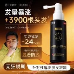 三个魔发匠 可比落防脱固发精华喷雾
