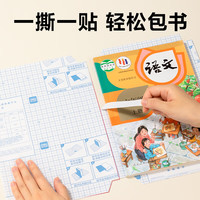 得力 透明磨砂自粘包书皮 40张+48枚姓名贴 书套