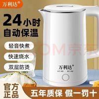 万利达 WLD003 智能保温 电热水壶