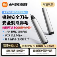 米家 小米米家电动鼻毛修剪器Pro 铝合金机身续航150分钟防水便携