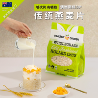豪斯佳敦 Healthy Garden）澳洲原产红土传统高纤纯燕麦片500克