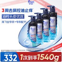 海飞丝 专研去屑洗发水控油/止痒清洁洗头膏露任选官方正品男女士