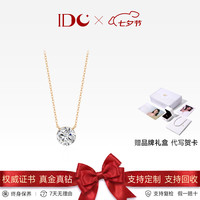 IDC珠宝 IDC18k金培育钻石项链 黄金项链女款18k金项链30分