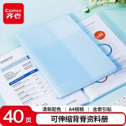 齐心 A4/40页浅蓝色资料册学生试卷奖状收纳可伸缩透明插袋文件夹