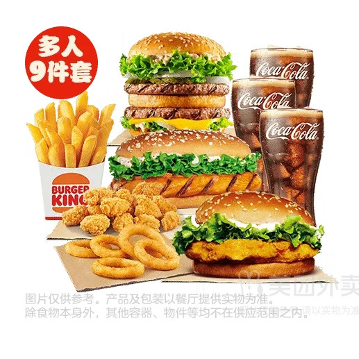 汉堡王 【我选我味】多人9件套【神抢手】兑换券