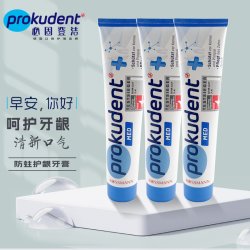 prokudent 三件装.防蛀护龈牙膏含氟清洁成人牙膏