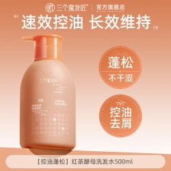 三个魔发匠 可比落生姜防脱洗发水露男士控油蓬松洗头膏官方旗舰店