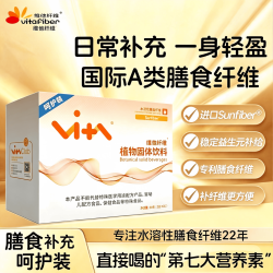 维他纤维 水溶性膳食纤维粉（益生元型）