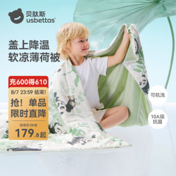 贝肽斯 婴儿夏凉被宝宝专用小被子儿童凉感被空调被四季通用抗菌薄款毯子