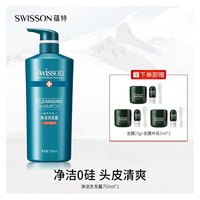 SWISSON 蕴特优能洗发水净洁头皮品牌正品官方旗舰店洗头膏露护发蓬松柔顺
