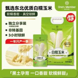 1号会员店 早餐低脂 白糯玉米 200g*8根  真空包装