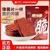 来伊份 高蛋白酥脆肉脯孜然烧烤味35g*5袋香脆猪肉脯解馋小吃零食