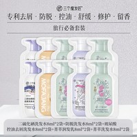 三个魔发匠 二硫化硒洗发水露控油蓬松去屑生姜防脱旅行袋装小样头膏旗舰店