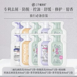 三个魔发匠 二硫化硒洗发水露控油蓬松去屑生姜防脱旅行袋装小样头膏旗舰店