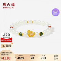 周六福 见宝非遗福骏如意黄金转运珠和田玉手链手串生日礼物Y1937270