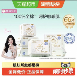 全棉时代 奈丝公主消毒级卫生巾全棉面层日用组合护垫姨妈巾66片