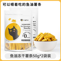 瓜洲牧 鱼油冻干棒 猫咪零食