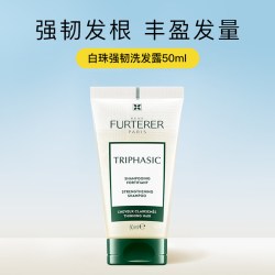 馥绿德雅 白绿珠洗发水发露旅行装丰盈蓬松控油