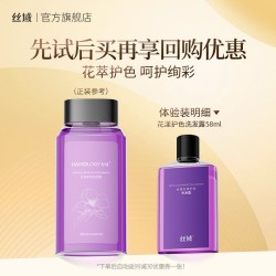 丝域 花漾护色洗发露烫染发色护理染后去黄洗头膏正品