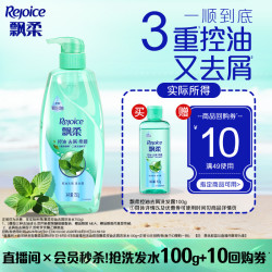 飘柔 控油洗发水去屑洗头膏旅行装100g