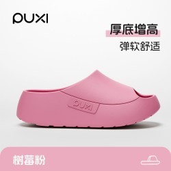 朴西 PUXI 朴西 千层系列 03PX0279- 时尚厚底洞洞鞋 防滑防臭凉拖鞋 34-35码 树莓粉 增高百搭减龄通勤沙滩拖鞋