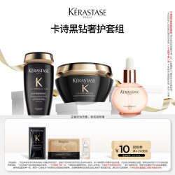 卡诗 黑钻洗发水发膜小粉珠护发精油体验装