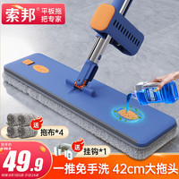 索邦 平板拖把42cm4布家用一拖净免手洗2026懒人拖地神器吸水墩布拖布