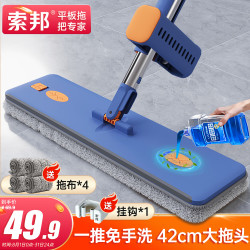 索邦 平板拖把42cm4布家用一拖净免手洗2026懒人拖地神器吸水墩布拖布