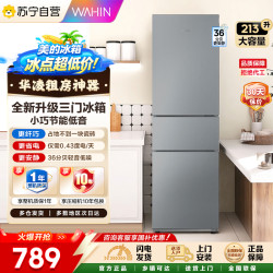 华凌 【自营】华凌冰箱美的出品【新国标】213升三门小型家用电冰箱三温节能省电低音冷冻冷藏两天不