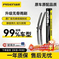 品胜汽车雨刷雨刮器雨刮片刮条静音无骨雨刷原厂品质适配99%车型