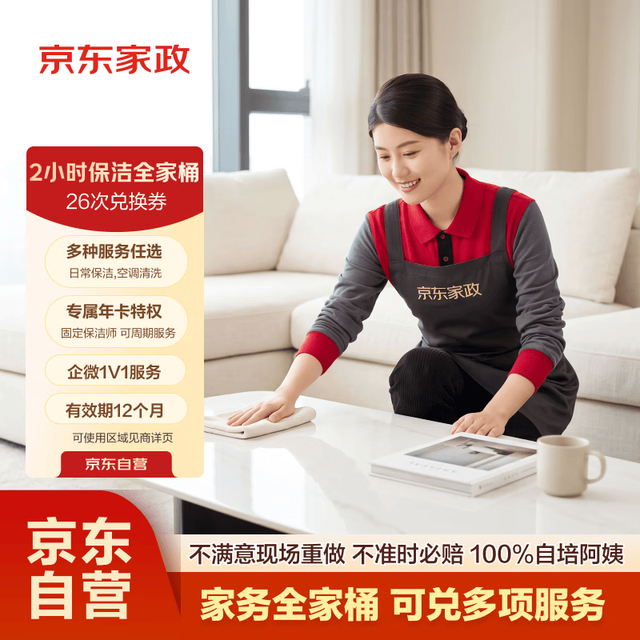 今日必买：京东家政 家政保洁上门服务 京东保洁家庭清洁 适用面积＜55平米