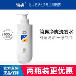 简男 净爽洗发水洗头水柔顺清爽去油油头洗发露无硅油添加男女适用