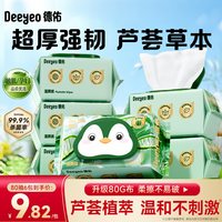 德佑 湿厕纸