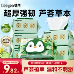 德佑 湿厕纸