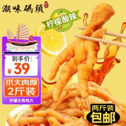 潮味码头 无骨鸡爪1000g 柠檬酸辣固形物含量60%
