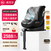 虎贝尔 X360pro+ 儿童安全座椅 0-3-12岁 经典条纹通风款